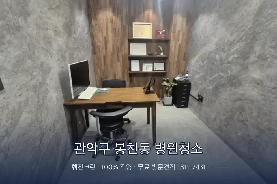 관악구 봉천동 병원청소 병원 로비 바닥 광택 작업